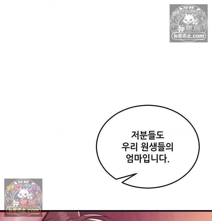 New Town Mr. XX Raw Chapter 2 - Page 13