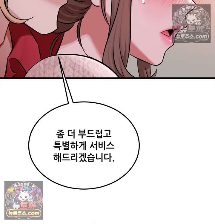 New Town Mr. XX Raw Chapter 2 - Page 27