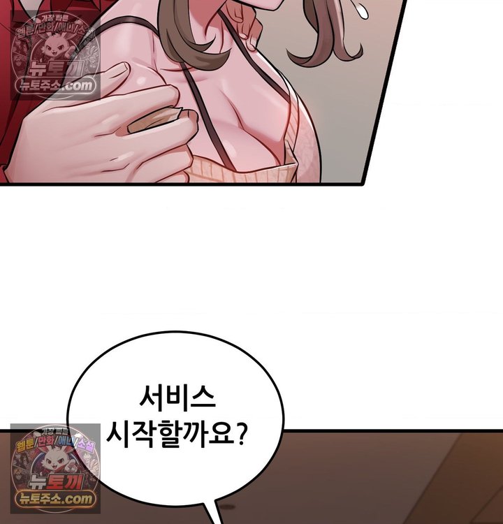 New Town Mr. XX Raw Chapter 2 - Page 43