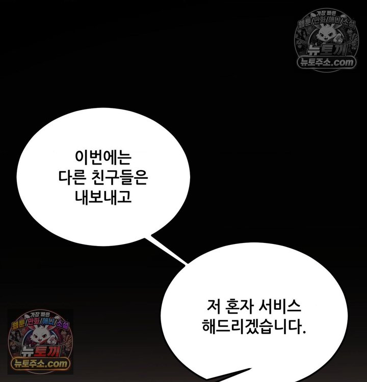 New Town Mr. XX Raw Chapter 2 - Page 50