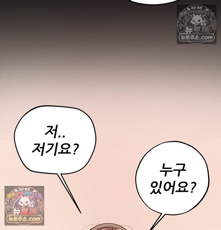 New Town Mr. XX Raw Chapter 2 - Page 51