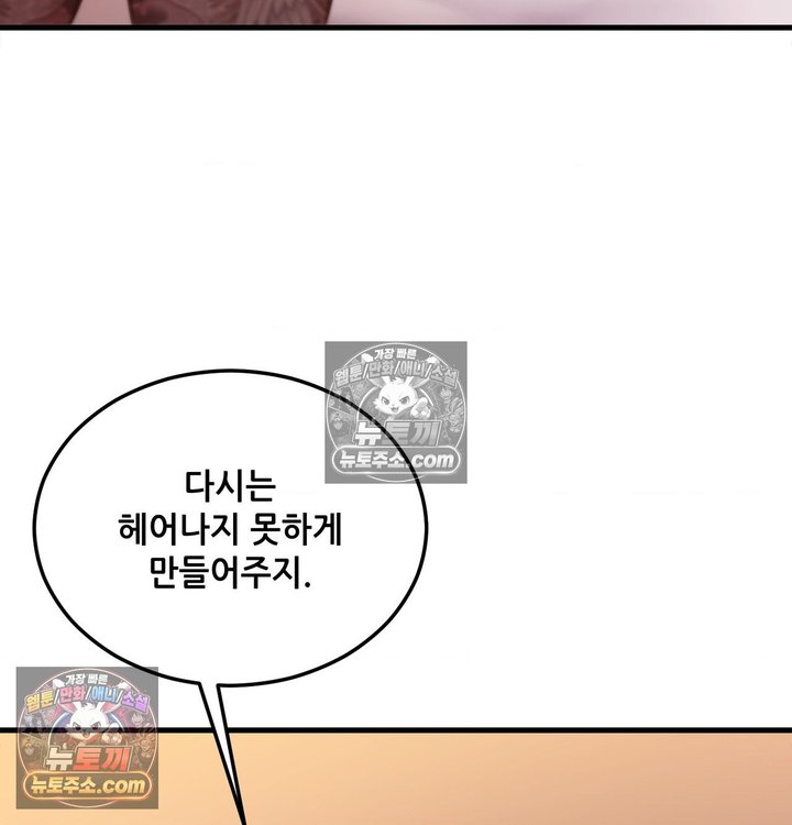 New Town Mr. XX Raw Chapter 2 - Page 58