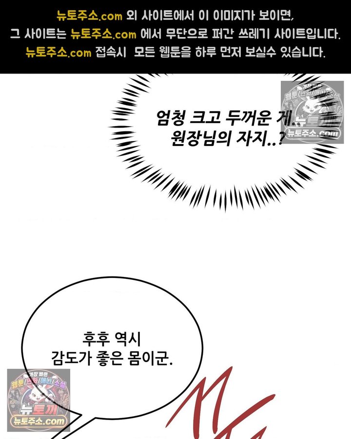 New Town Mr. XX Raw Chapter 2 - Page 68
