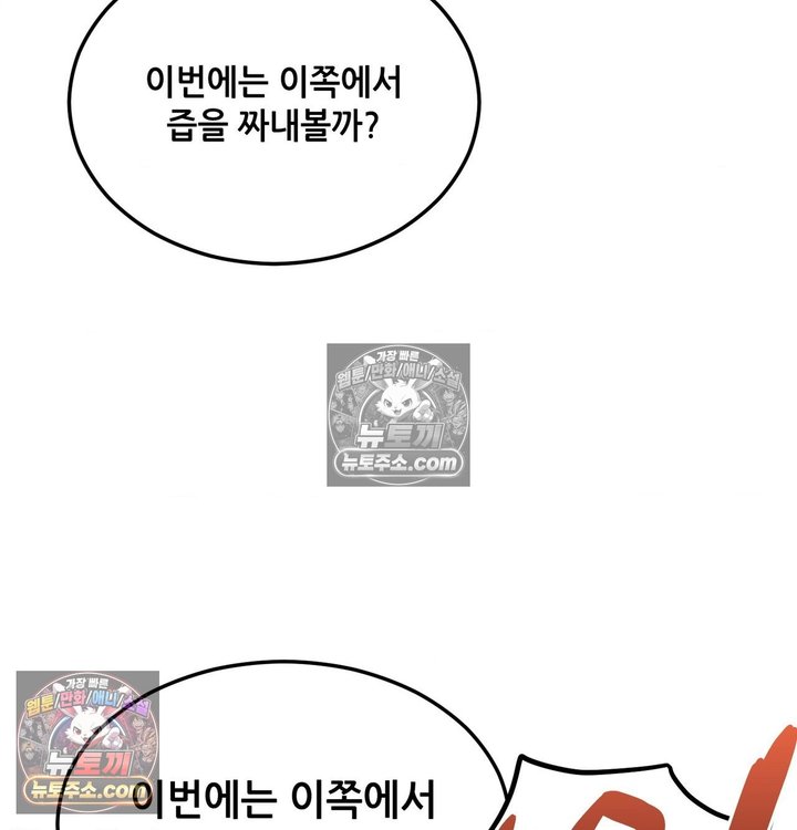 New Town Mr. XX Raw Chapter 2 - Page 77