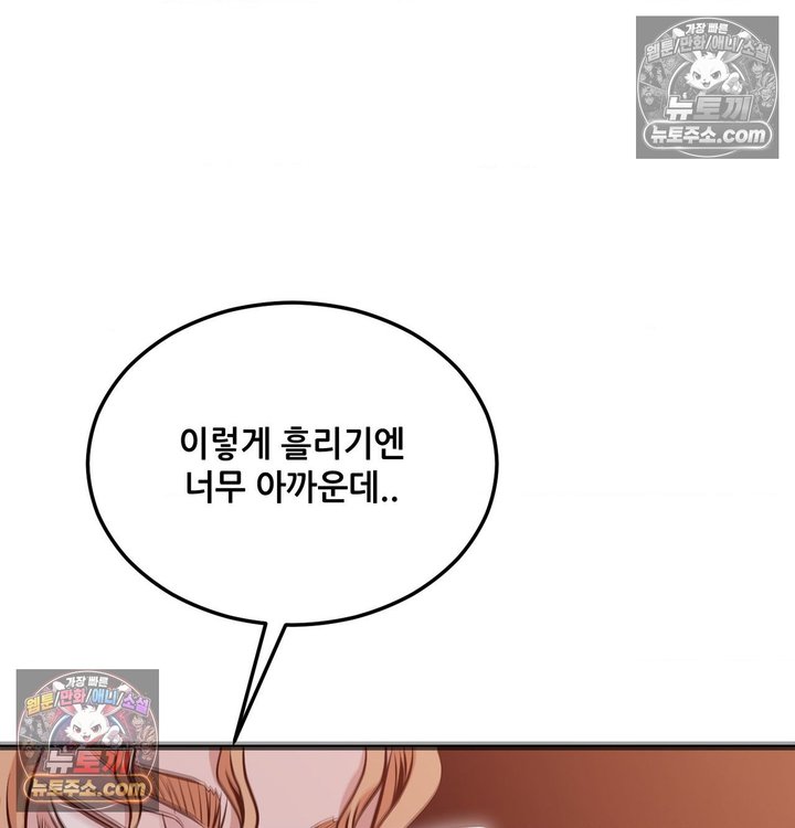 New Town Mr. XX Raw Chapter 2 - Page 82