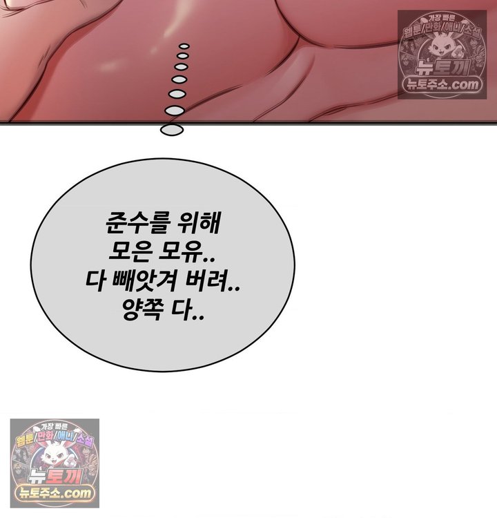 New Town Mr. XX Raw Chapter 2 - Page 92