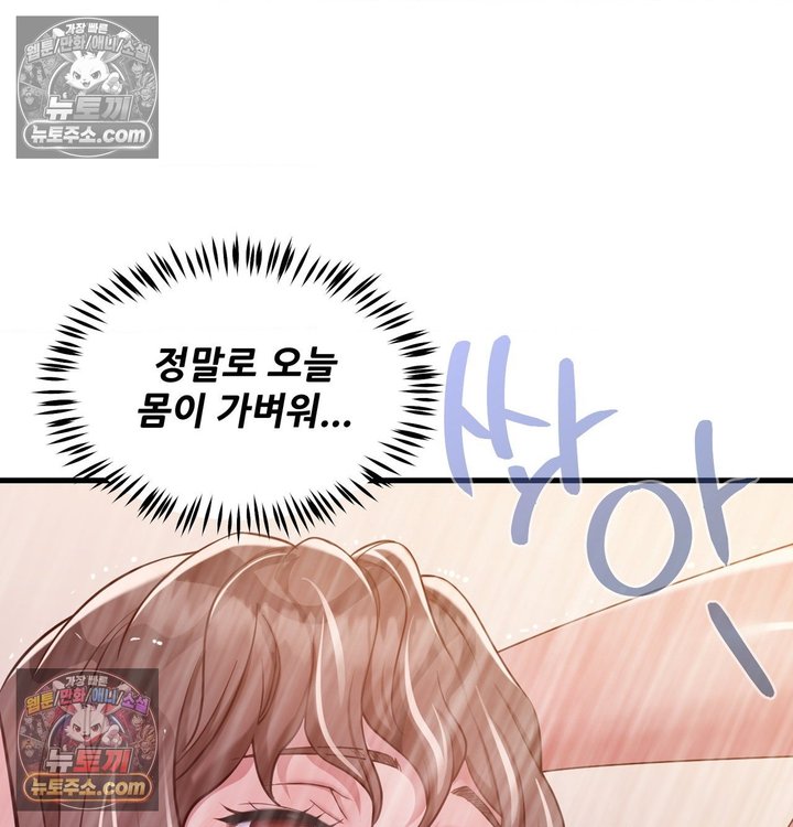 New Town Mr. XX Raw Chapter 3 - Page 102