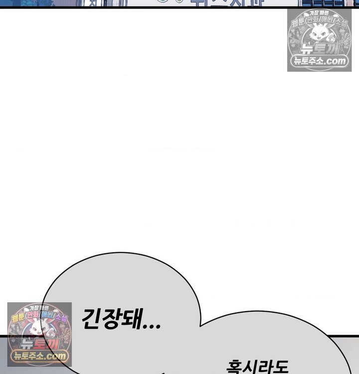 New Town Mr. XX Raw Chapter 3 - Page 109