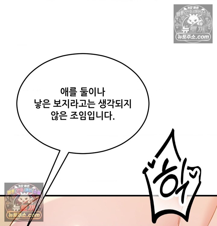 New Town Mr. XX Raw Chapter 3 - Page 11