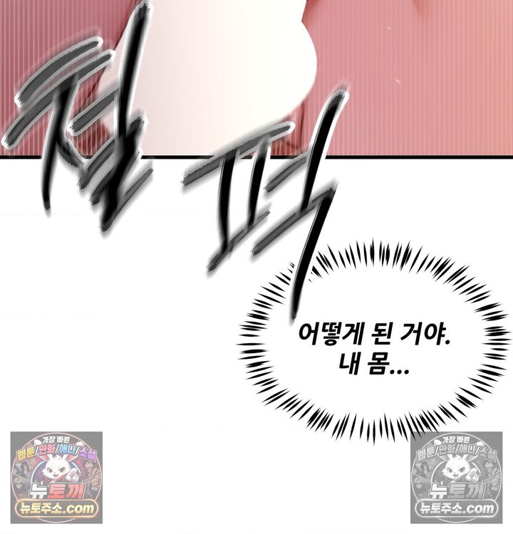 New Town Mr. XX Raw Chapter 3 - Page 37