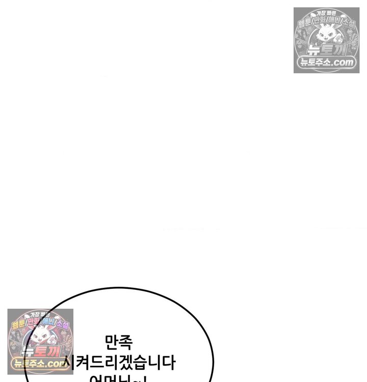 New Town Mr. XX Raw Chapter 3 - Page 51