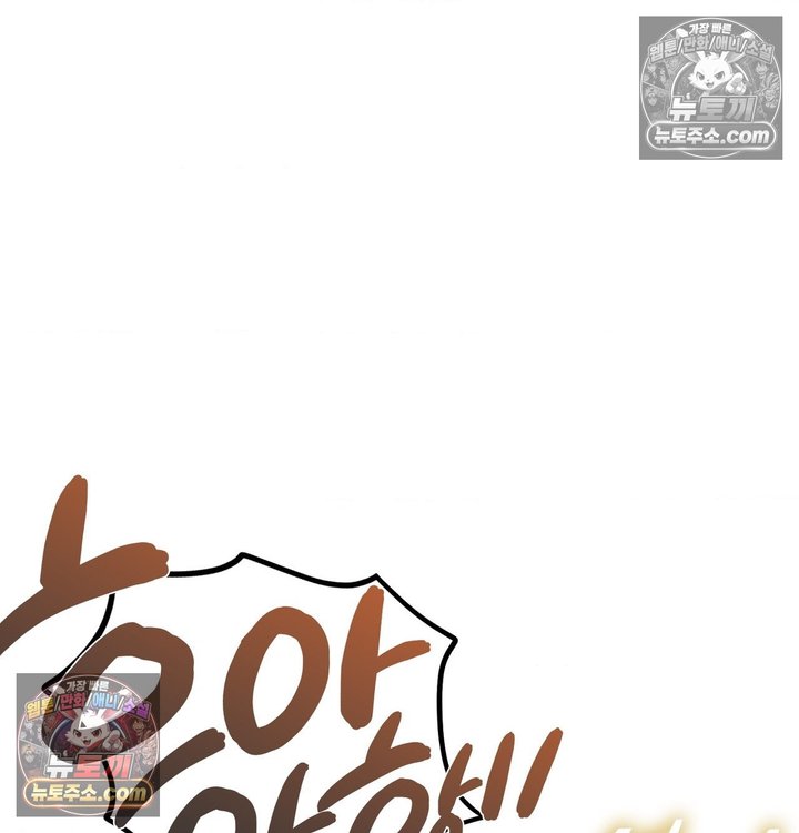 New Town Mr. XX Raw Chapter 3 - Page 55