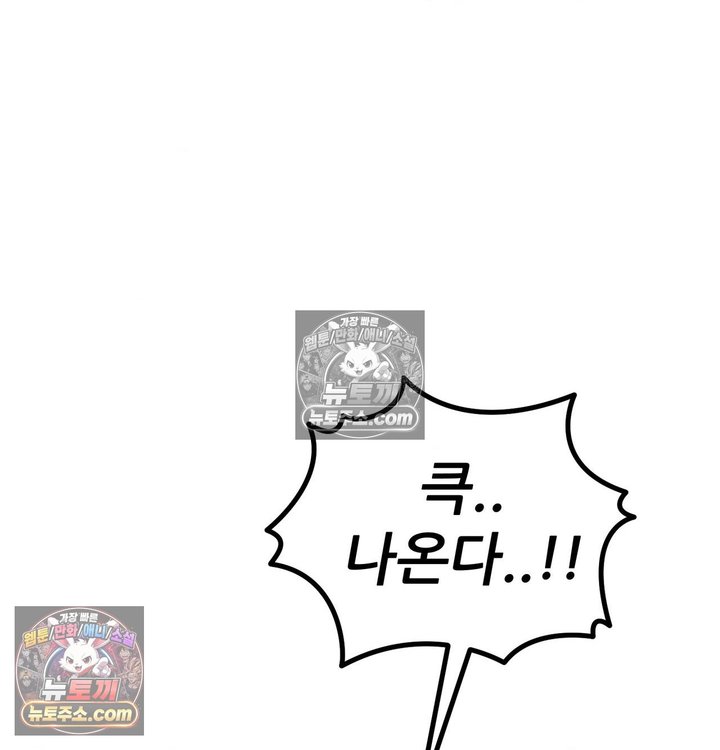 New Town Mr. XX Raw Chapter 3 - Page 64