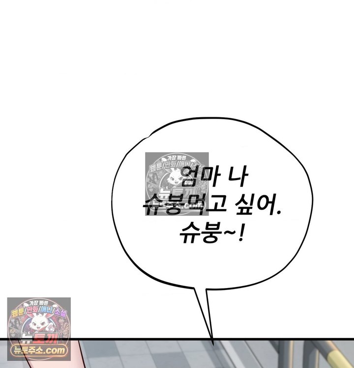 New Town Mr. XX Raw Chapter 3 - Page 79