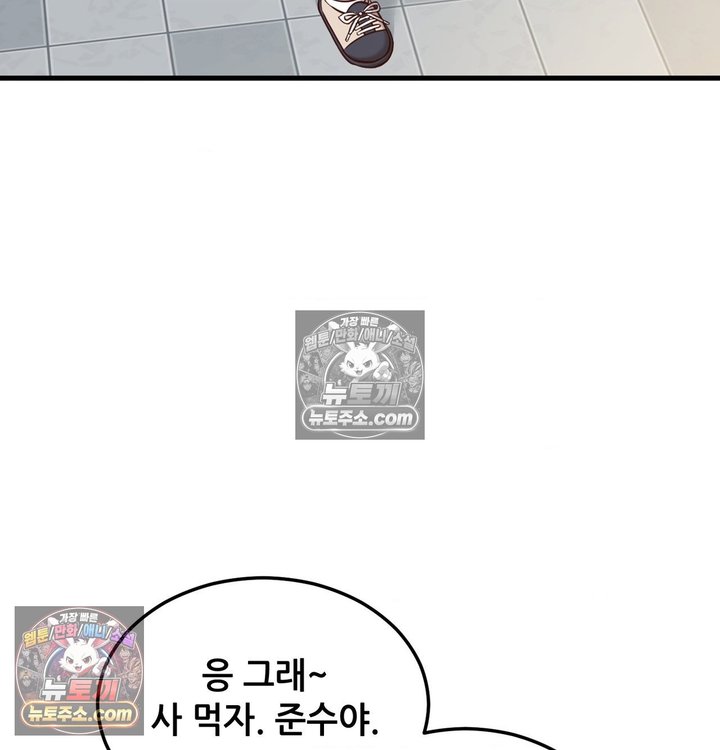 New Town Mr. XX Raw Chapter 3 - Page 81