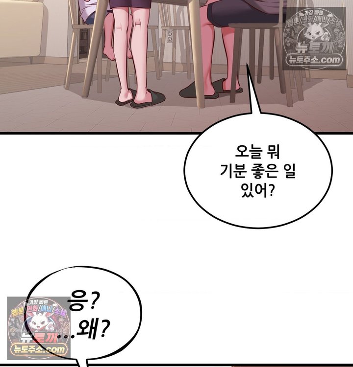 New Town Mr. XX Raw Chapter 3 - Page 89