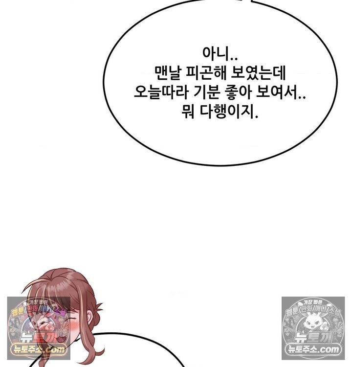 New Town Mr. XX Raw Chapter 3 - Page 91