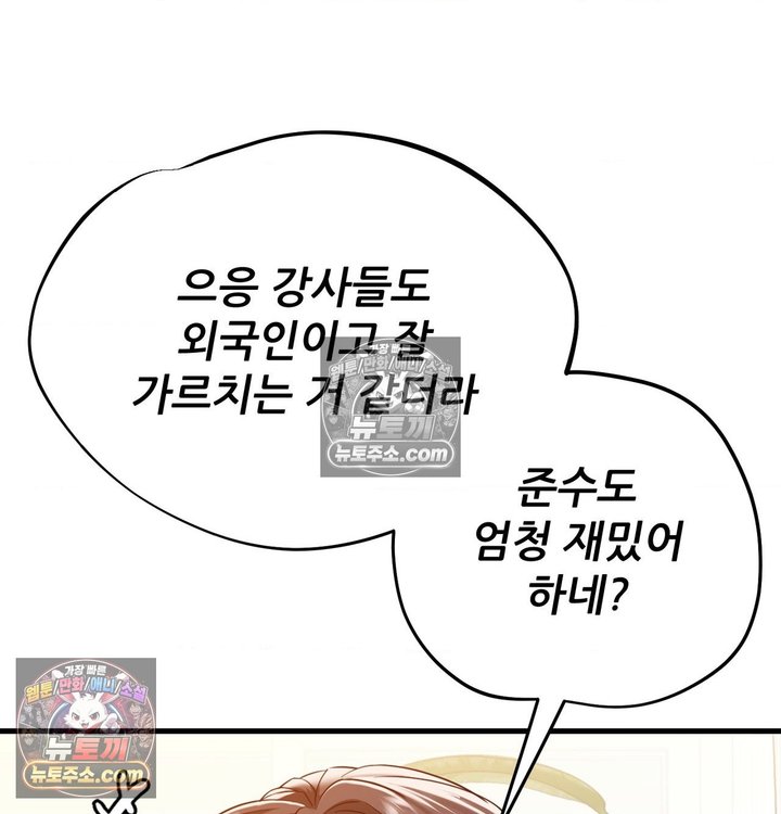 New Town Mr. XX Raw Chapter 3 - Page 94