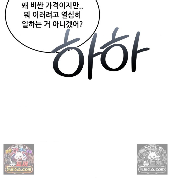 New Town Mr. XX Raw Chapter 3 - Page 98
