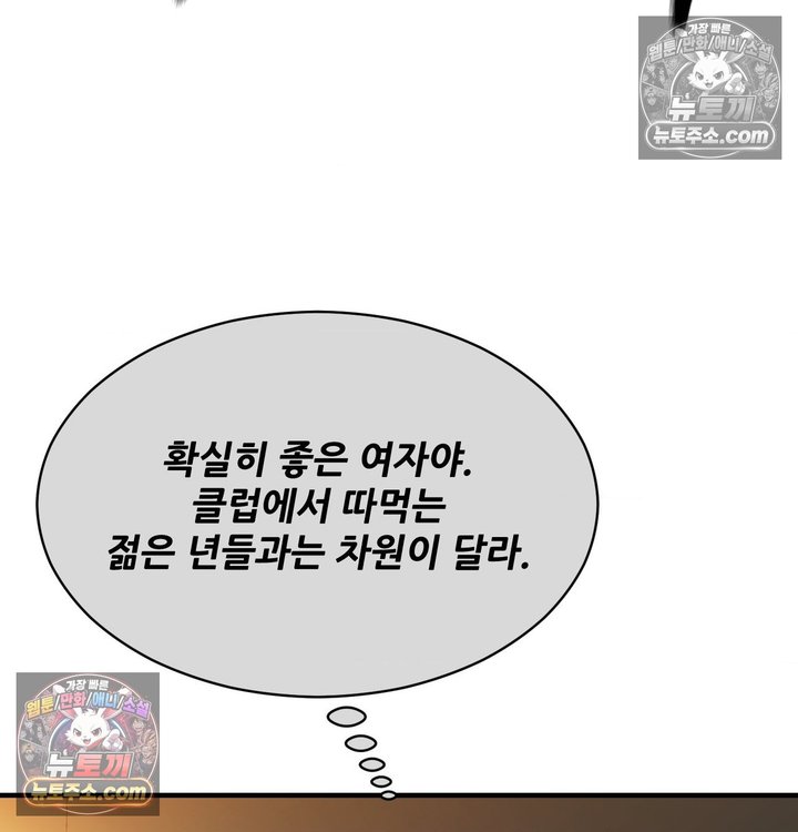 New Town Mr. XX Raw Chapter 4 - Page 115