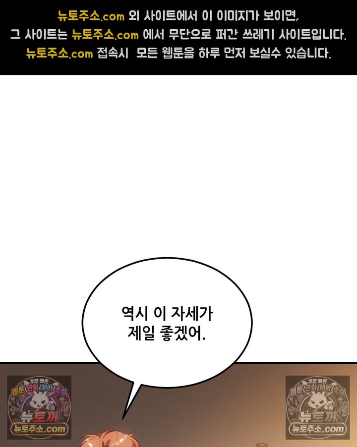 New Town Mr. XX Raw Chapter 4 - Page 84