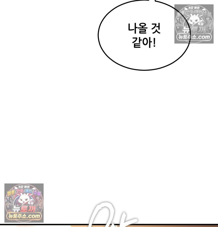 New Town Mr. XX Raw Chapter 5 - Page 100