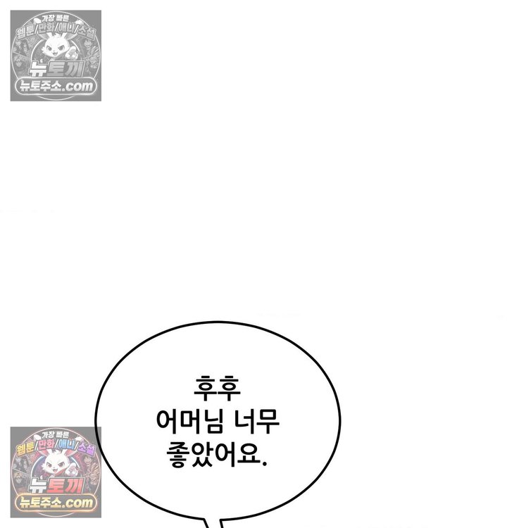 New Town Mr. XX Raw Chapter 5 - Page 109