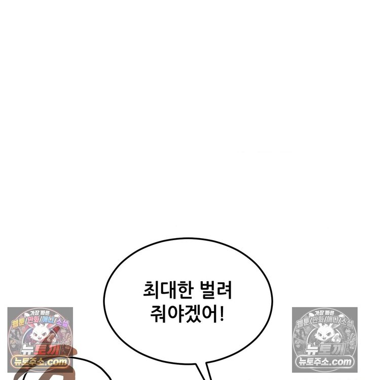 New Town Mr. XX Raw Chapter 5 - Page 47