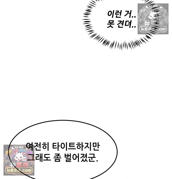 New Town Mr. XX Raw Chapter 5 - Page 70