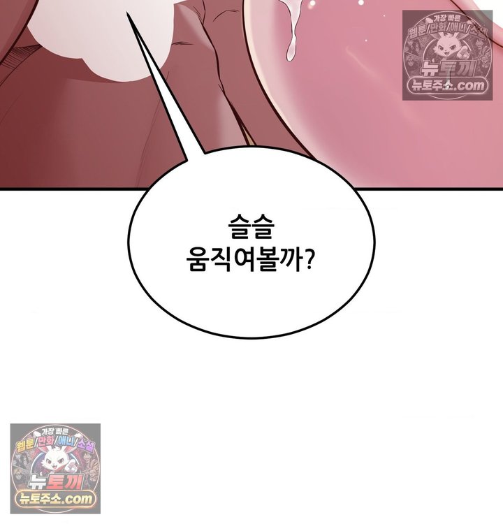 New Town Mr. XX Raw Chapter 5 - Page 72