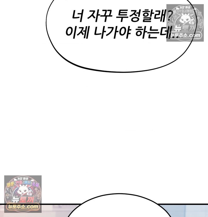 New Town Mr. XX Raw Chapter 6 - Page 40