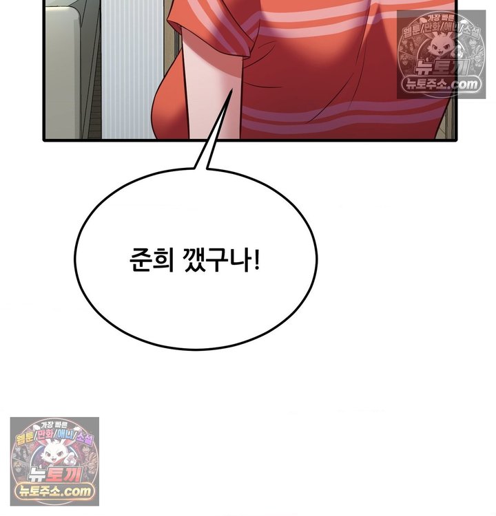 New Town Mr. XX Raw Chapter 6 - Page 45