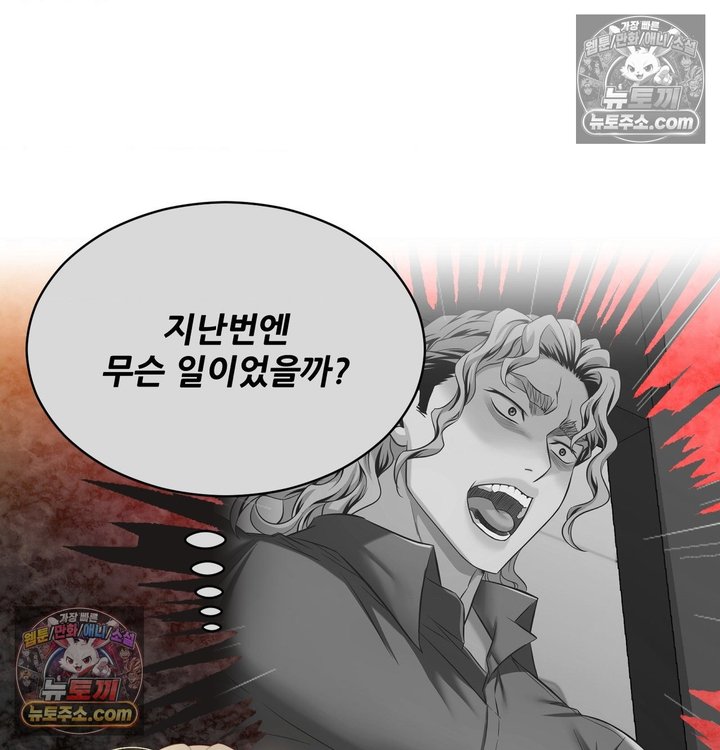 New Town Mr. XX Raw Chapter 6 - Page 52