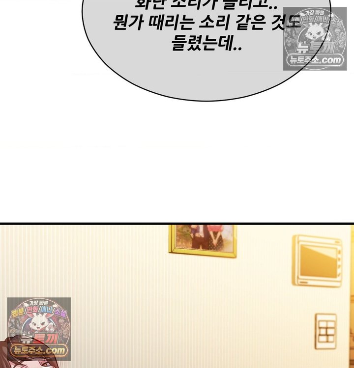 New Town Mr. XX Raw Chapter 6 - Page 54