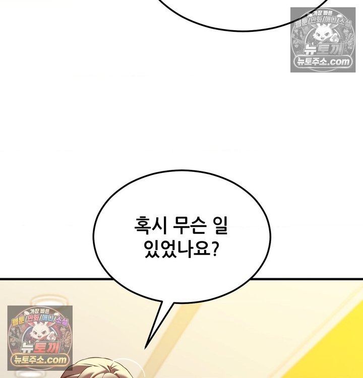 New Town Mr. XX Raw Chapter 6 - Page 61