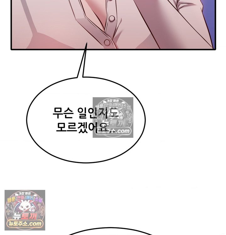 New Town Mr. XX Raw Chapter 6 - Page 65
