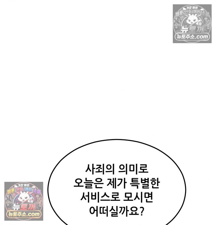 New Town Mr. XX Raw Chapter 6 - Page 72