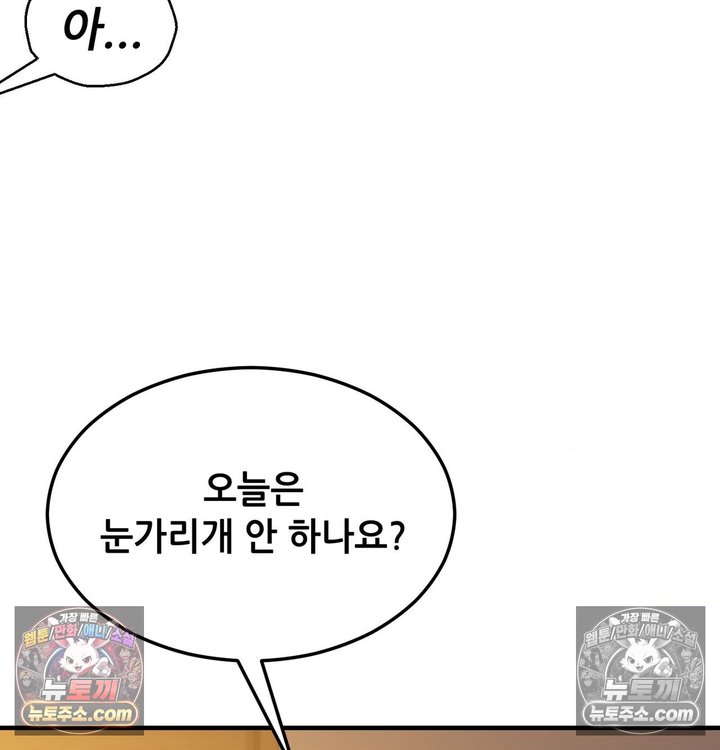 New Town Mr. XX Raw Chapter 6 - Page 84