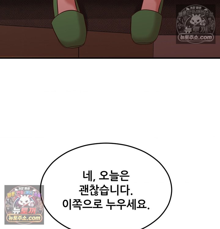New Town Mr. XX Raw Chapter 6 - Page 87