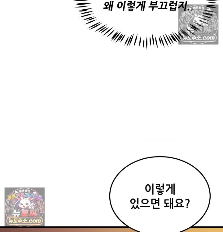 New Town Mr. XX Raw Chapter 6 - Page 92