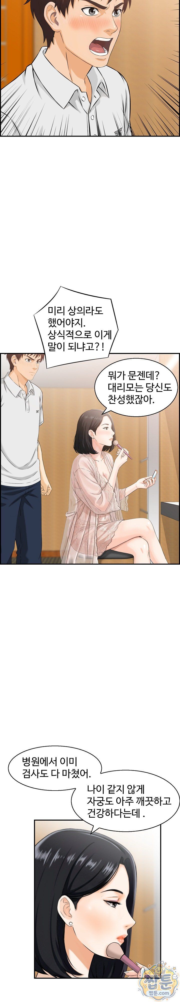 My Mother-in-Law Is My Surrogate Mother Raw Chapter 1 - Page 12