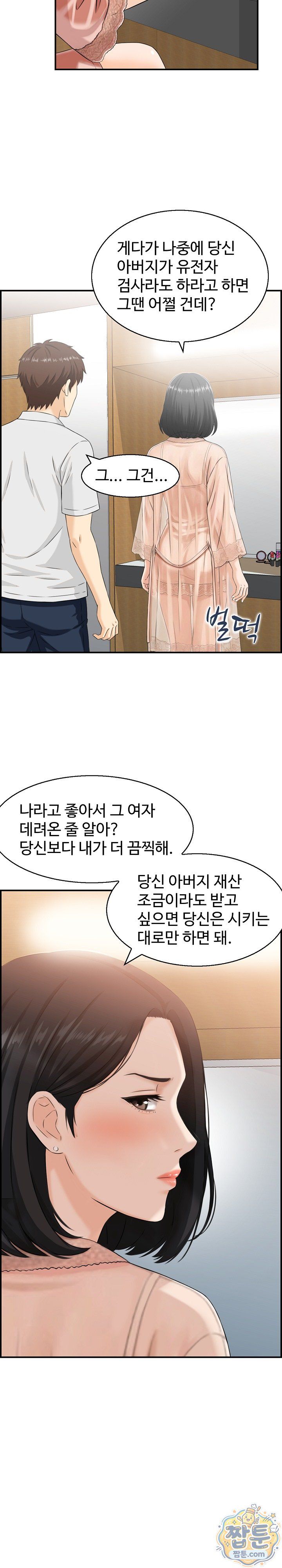 My Mother-in-Law Is My Surrogate Mother Raw Chapter 1 - Page 14
