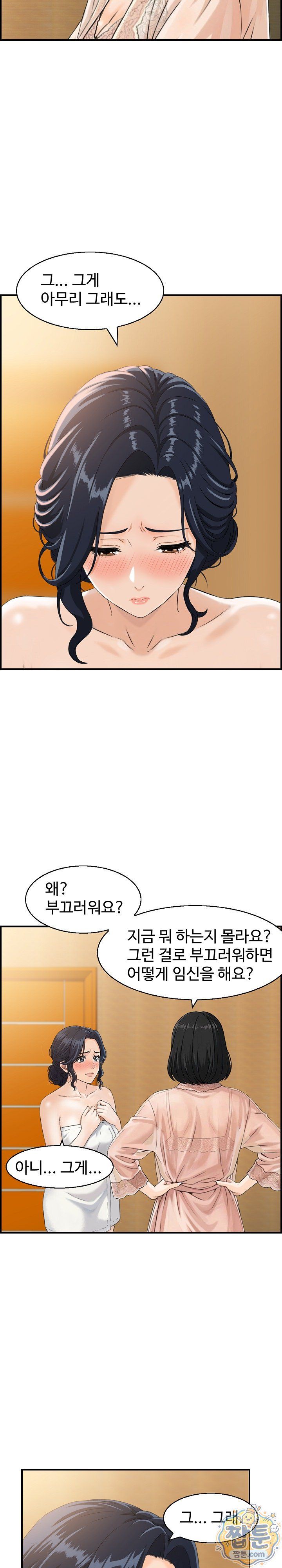 My Mother-in-Law Is My Surrogate Mother Raw Chapter 1 - Page 23