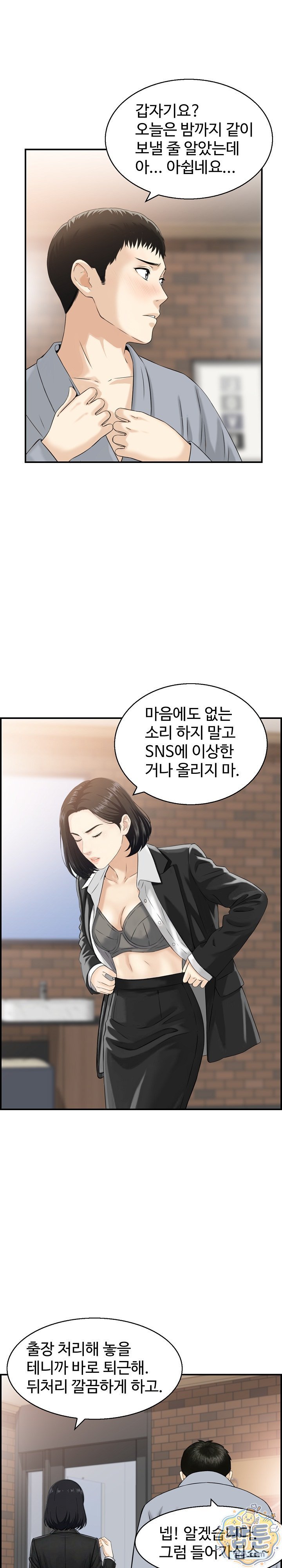 My Mother-in-Law Is My Surrogate Mother Raw Chapter 3 - Page 18