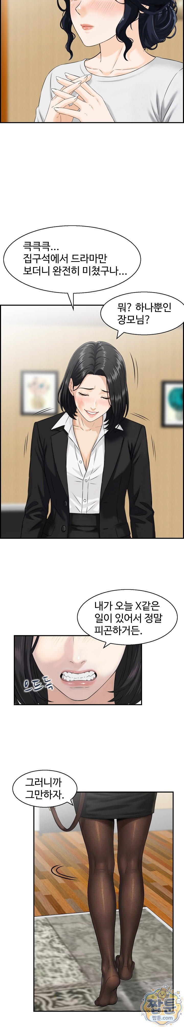 My Mother-in-Law Is My Surrogate Mother Raw Chapter 5 - Page 10