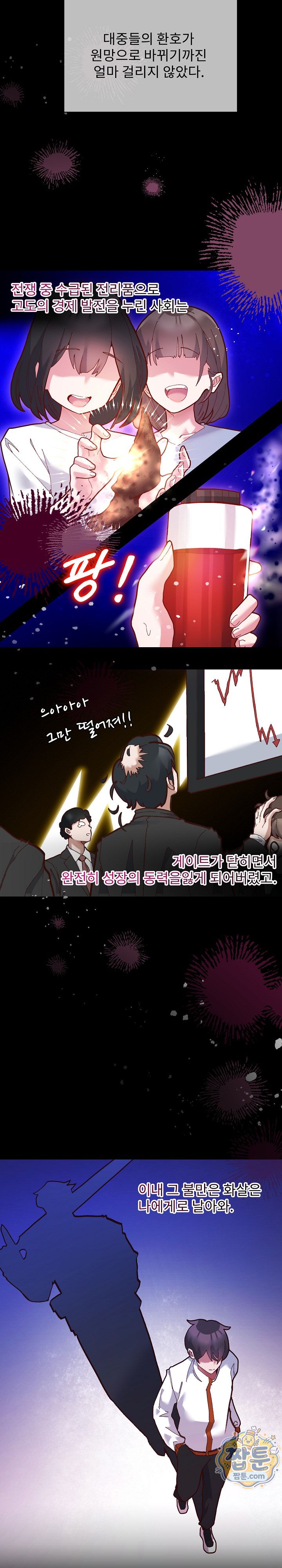 The Hero Is the Secretary Under the Desk Raw Chapter 1 - Page 19