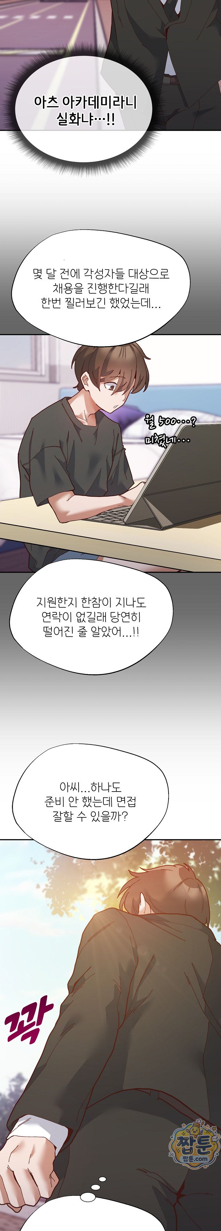 The Hero Is the Secretary Under the Desk Raw Chapter 1 - Page 27