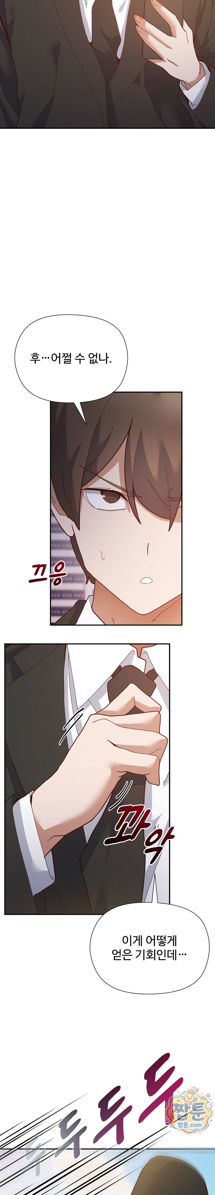 The Hero Is the Secretary Under the Desk Raw Chapter 1 - Page 29
