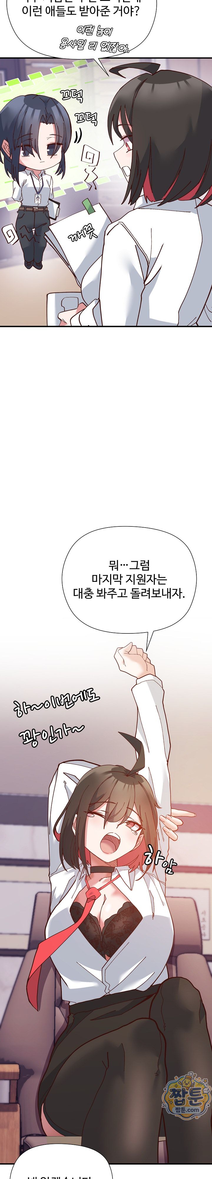 The Hero Is the Secretary Under the Desk Raw Chapter 1 - Page 38