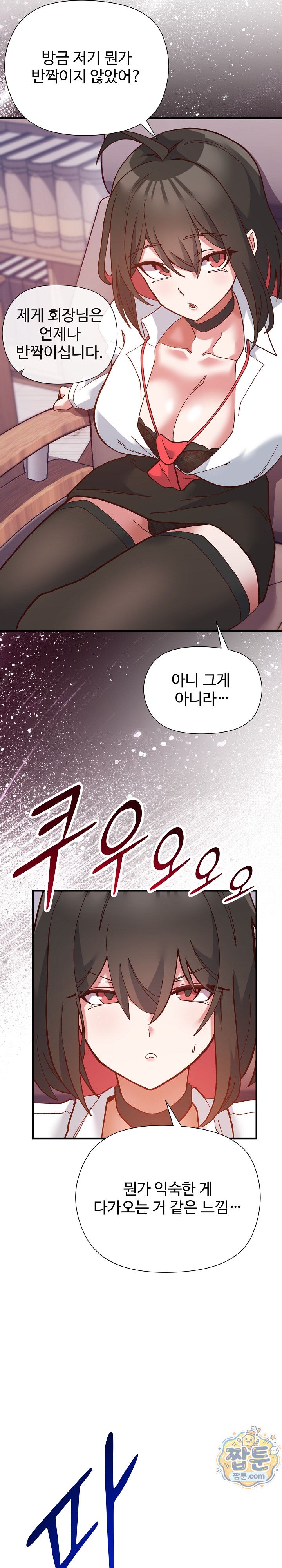 The Hero Is the Secretary Under the Desk Raw Chapter 1 - Page 40
